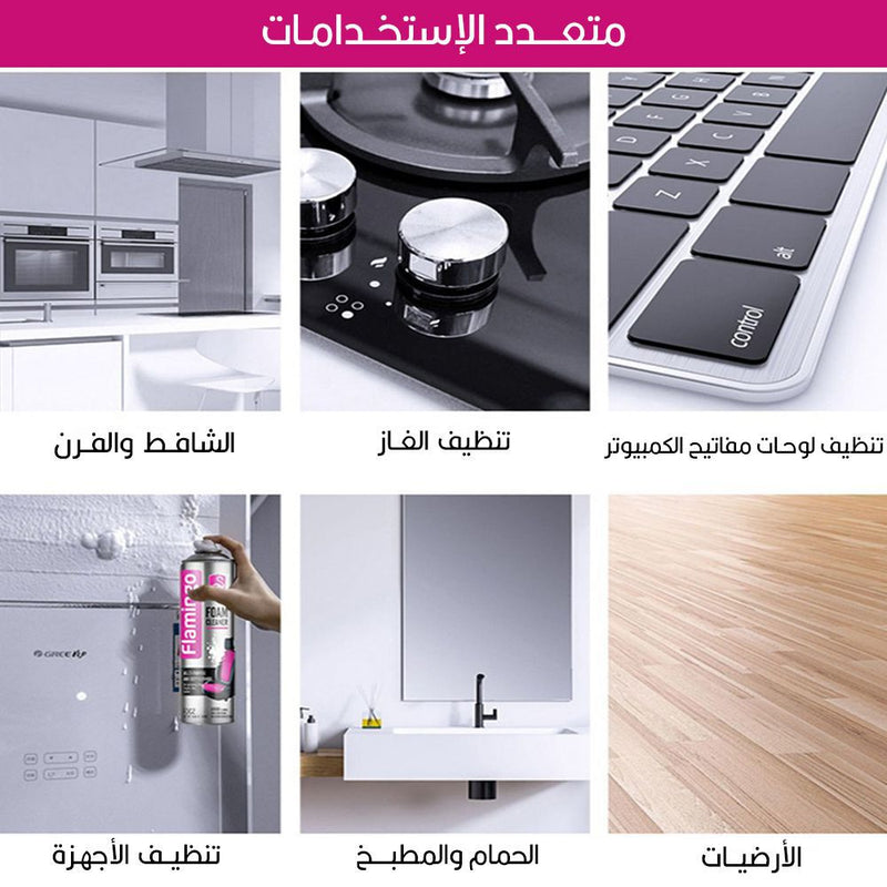 منظف الفوم الرغوي متعدد الإستخدام Multi-Purpose Foam Cleaner