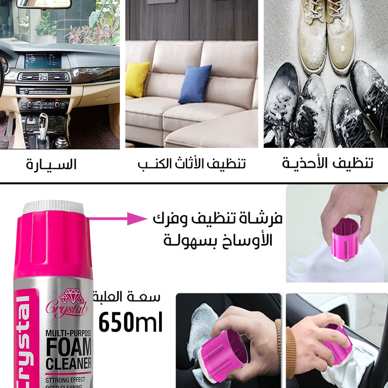 منظف الفوم الرغوي متعدد الإستخدام Multi-Purpose Foam Cleaner