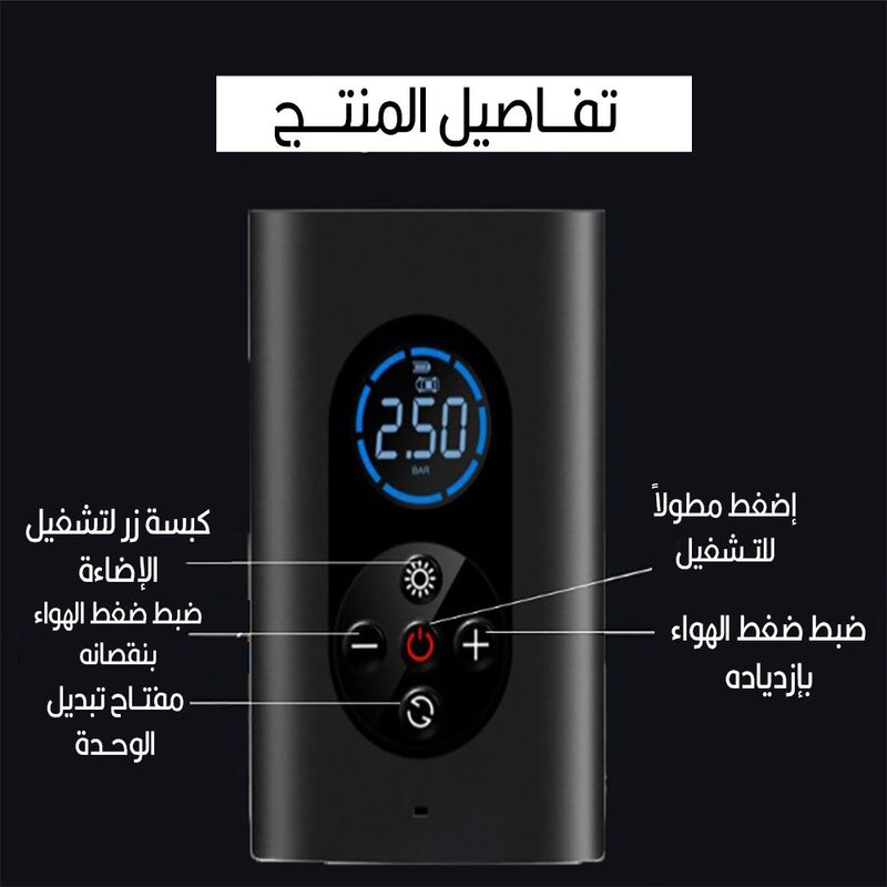 منفاخ عجل شحن وضوء ليد وباوربانك Portable Wireless Air Pump