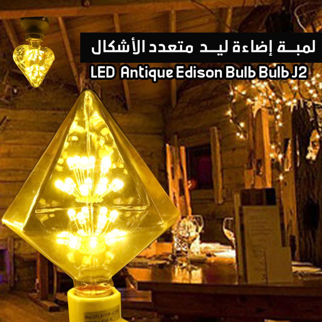 لمبة إضاءة ليد متعدد الأشكال LED  Antique Edison Bulb Bulb J2