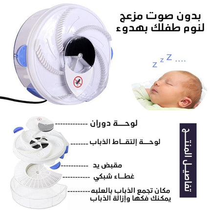 مصيدة الذباب الكهربائية Eliminate flies and protect your health