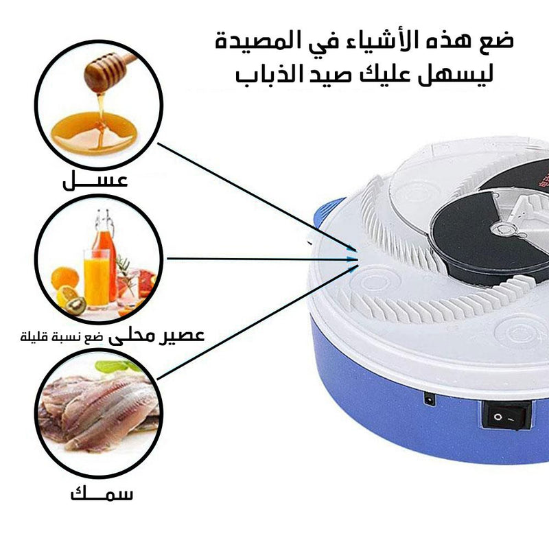 مصيدة الذباب الكهربائية Eliminate flies and protect your health