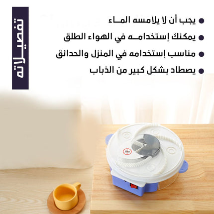 مصيدة الذباب الكهربائية Eliminate flies and protect your health