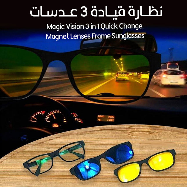 نظارة قيادة 3 عدسات  Magic Vision 3 in 1 Quick Change