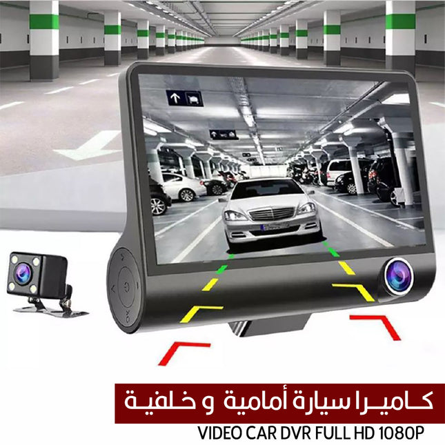 كاميرا سيارة أمامية وخلفية وداخليه 3×1 VIDEO CAR DVR FULL HD 1080P