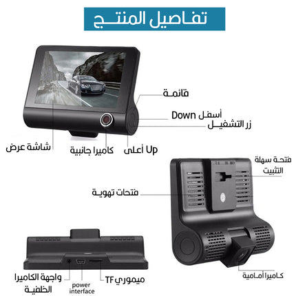 كاميرا سيارة أمامية وخلفية وداخليه 3×1 VIDEO CAR DVR FULL HD 1080P