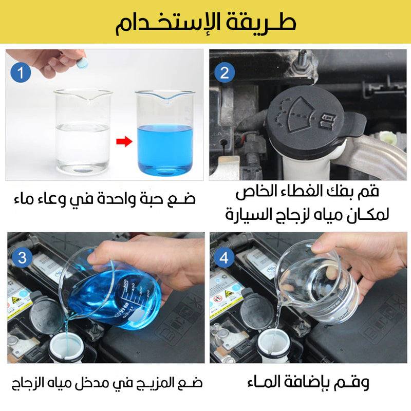 معقم المياه لتنظيف زجاج السيارة الأماميHigh Efficiency Auto Glass Cleaner