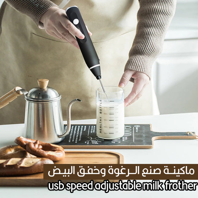 خفاقة كابتشينو وخفق البيض USB speed adjustable milk frother