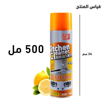 بخاخ تنظيف متعدد الاستعمالات Kitchen Cleaner 500 ML