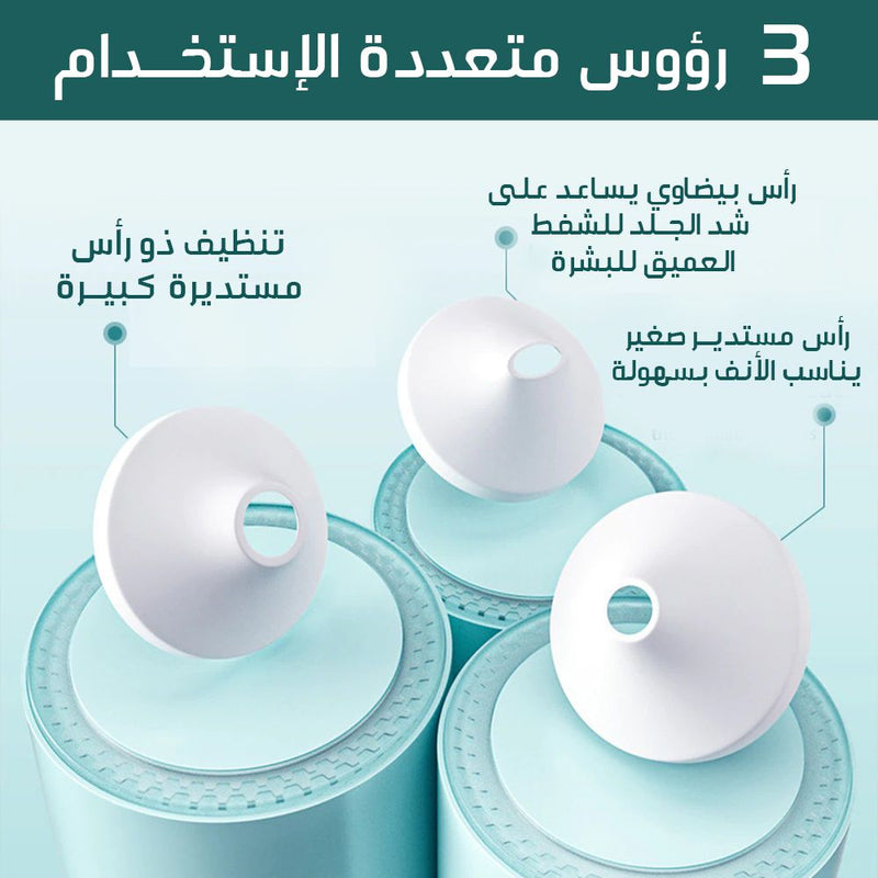 جهاز إزالة الزيوان والرؤوس السوداء visual blackhead instrument
