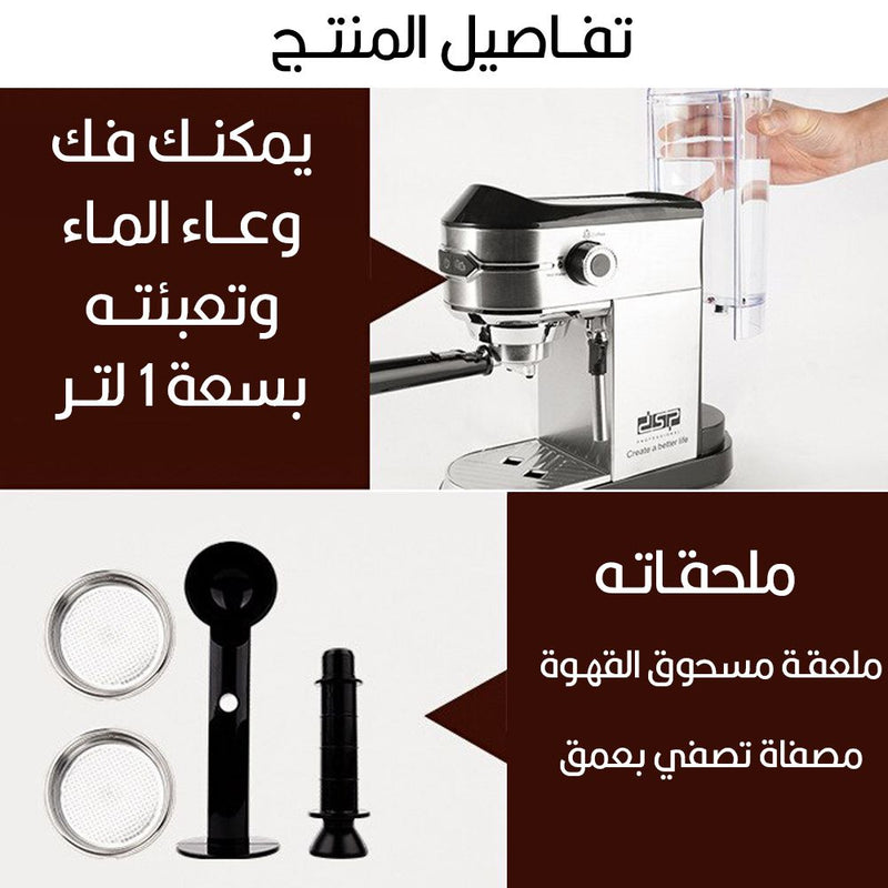 ماكينة صنع القهوة ورغوة الحليب المنزلية قهوة كبسولات /قهوة تركية بودرة  DSP Coffe Maker  KA-3065
