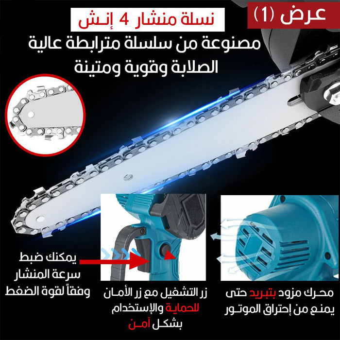 منشار قص X-FOX يعمل بالشحـن 21 فولت CHARGING CHAIN SAW