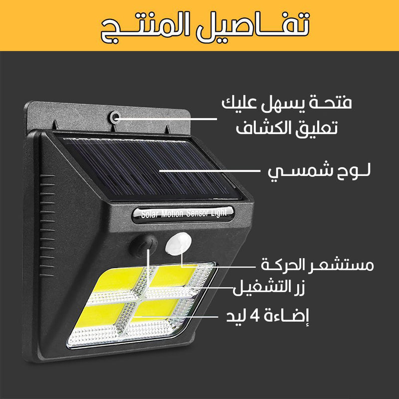 كشاف ليد صغير مستشعر الحركة يعمل بالطاقة الشمسية  Solar Energy Induction Lamp