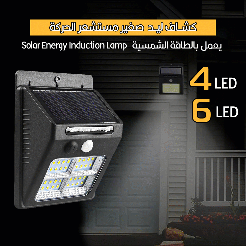 كشاف ليد صغير مستشعر الحركة يعمل بالطاقة الشمسية  Solar Energy Induction Lamp
