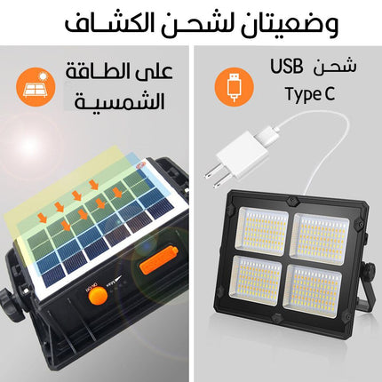 كشاف يعمل بالطاقة الشمسية أوبالشحنMultifuctional Work Light 2 in 1