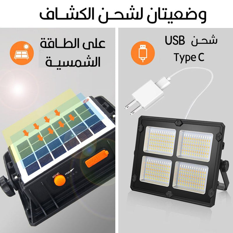 كشاف يعمل بالطاقة الشمسية أوبالشحنMultifuctional Work Light 2 in 1