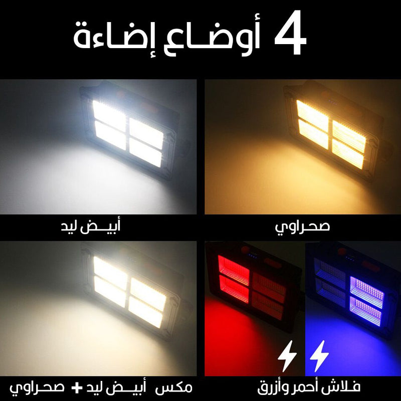 كشاف يعمل بالطاقة الشمسية أوبالشحنMultifuctional Work Light 2 in 1
