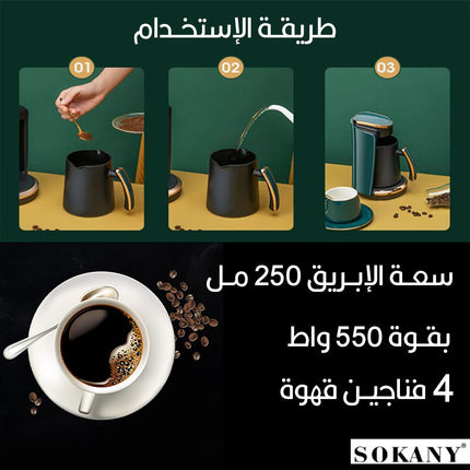 ماكينة صنع القهوة التركية SOKANY electric coffe pot ak-0136