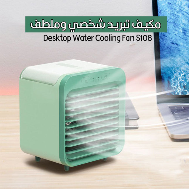 مكيف تبريد شخصي وملطف Desktop Water Cooling Fan S108