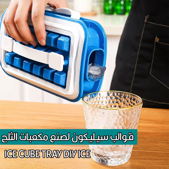 قوالب سيليكون لصنع مكعبات الثلج ICE CUBE TRAY DIY ICE