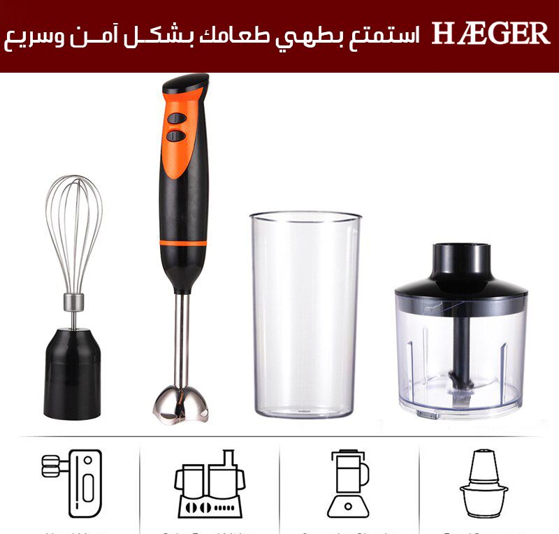 خلاط يد كهربائي 200 واط HEAGER Electric Hand Blender