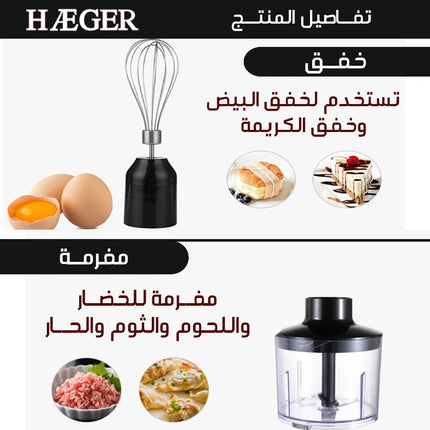 خلاط يد كهربائي 200 واط HEAGER Electric Hand Blender