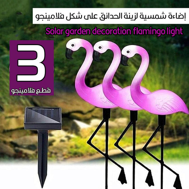 إضاءة شمسية لزينة الحدائق على شكل فلامينجو (3 قطع فلامينجو)