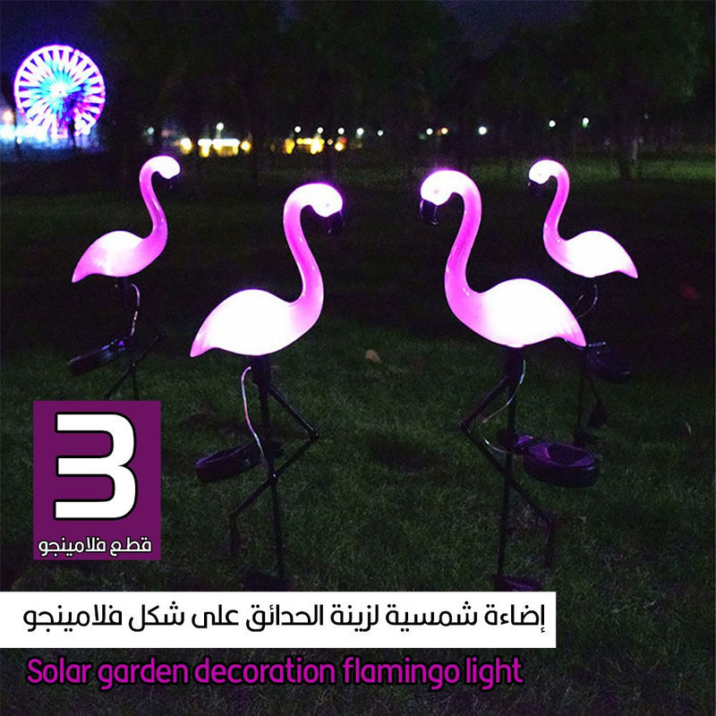 إضاءة شمسية لزينة الحدائق على شكل فلامينجو (3 قطع فلامينجو)