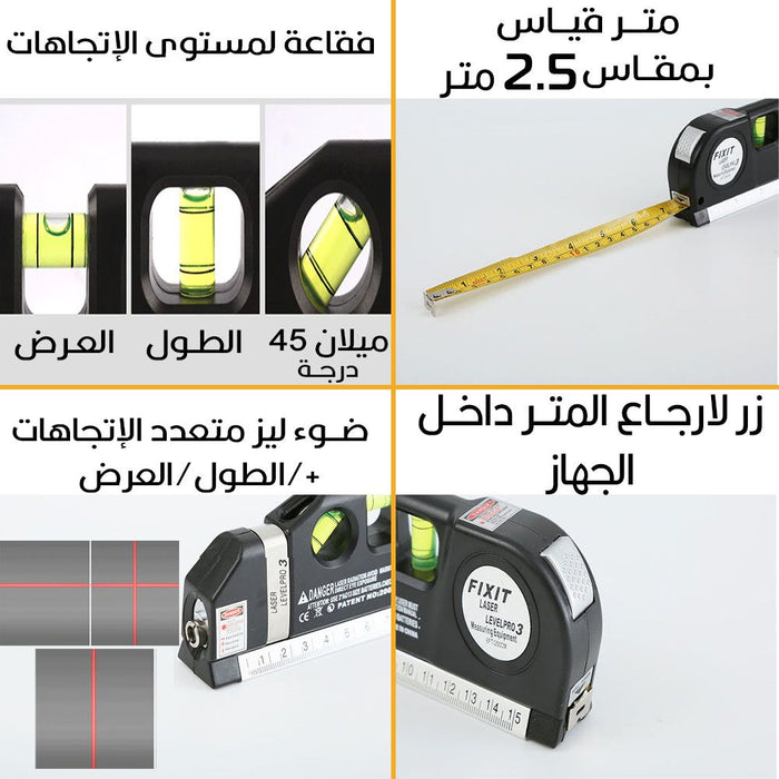 متر قياس+ليزر علام LEVELPRO3 LASER