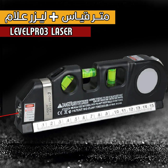 متر قياس+ليزر علام LEVELPRO3 LASER