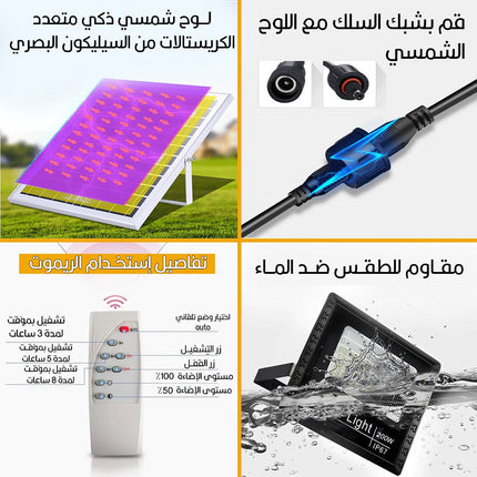 كشاف ليد شمسي خارجي 200 واط مع ريموت تحكم LED SOLAR LIGHT