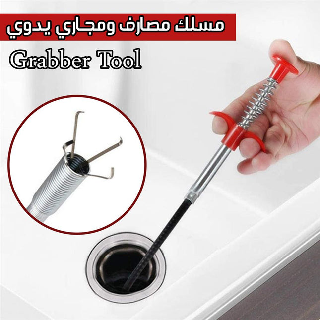مسلك مصارف ومجاري يدوي grabber tool