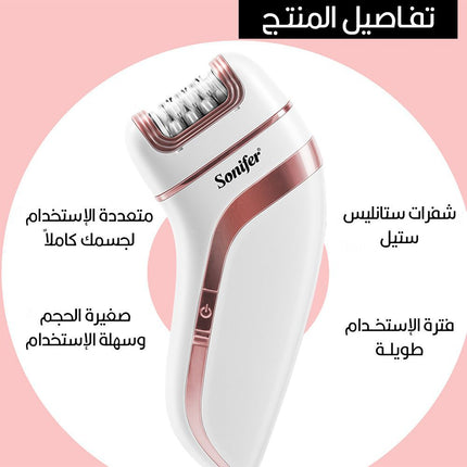 ماكينة إزالة الشعر الإحترافية تعمل بالشحن SONIFER Professional hair removal machine sf-9551