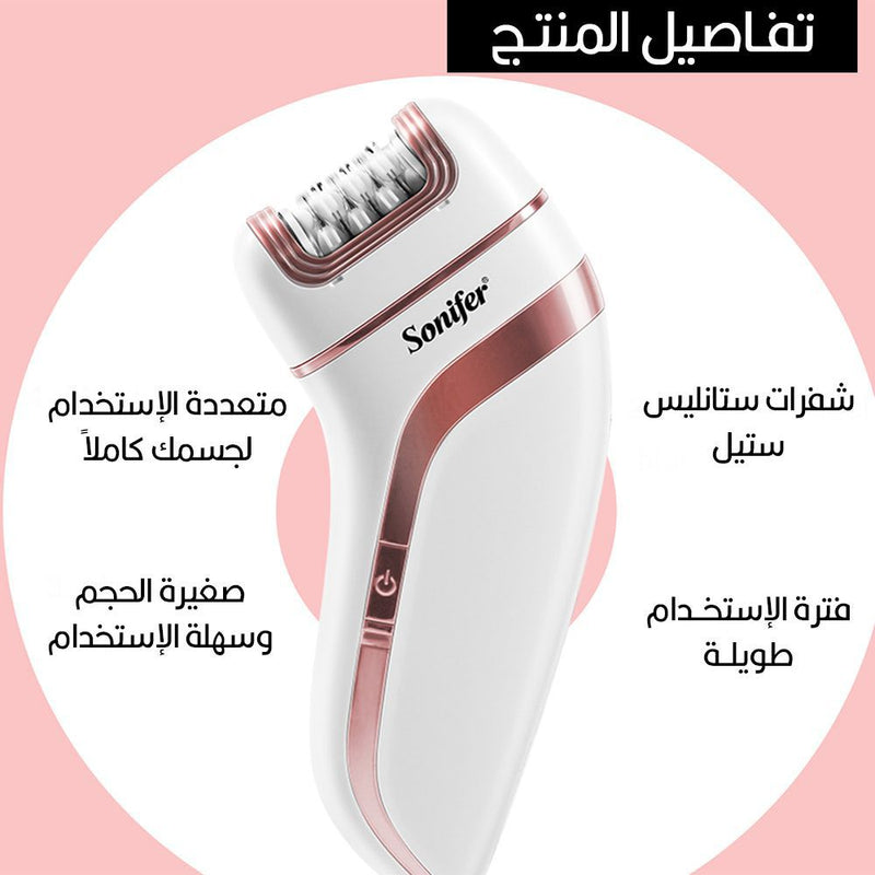 ماكينة إزالة الشعر الإحترافية تعمل بالشحن SONIFER Professional hair removal machine sf-9551