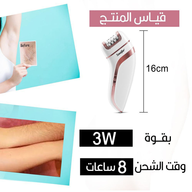 ماكينة إزالة الشعر الإحترافية تعمل بالشحن SONIFER Professional hair removal machine sf-9551