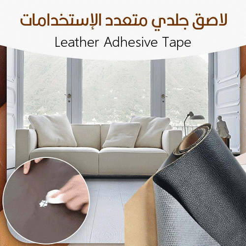 لاصق جلدي متعدد الإستخدامات  leather adhesive tape