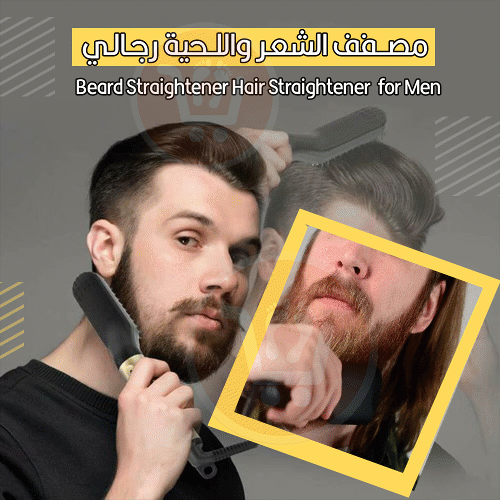 مشط الشعر واللحية للرجال Beard Straightener Hair Straightener  for Men