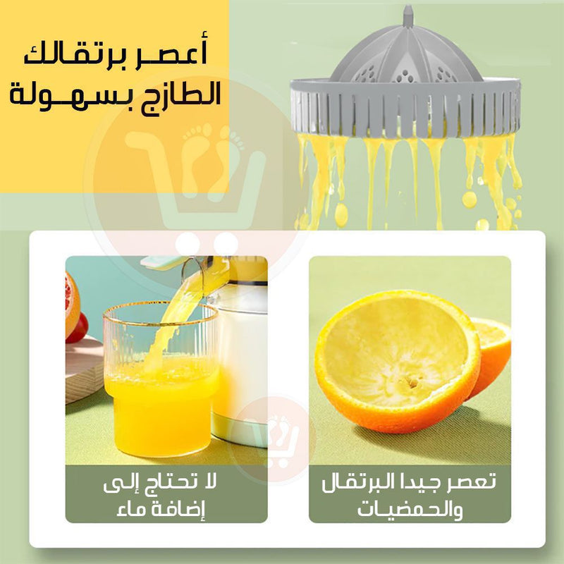 عصارة حمضيات تعمل بالشحن Citrus juicer with charging