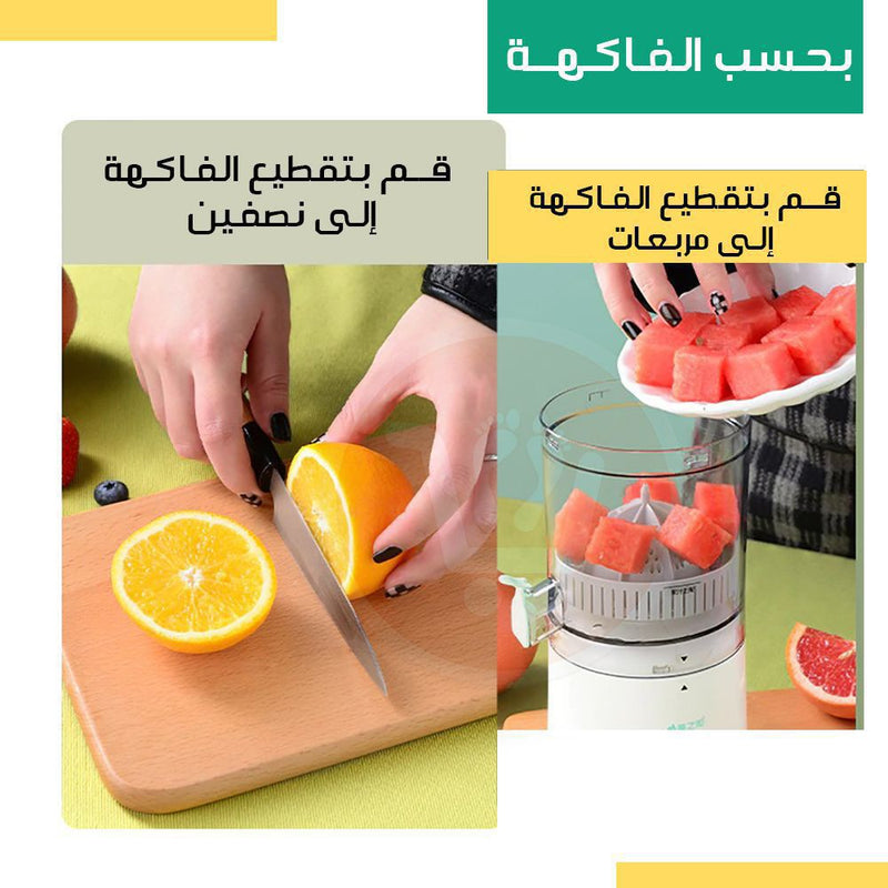 عصارة حمضيات تعمل بالشحن Citrus juicer with charging