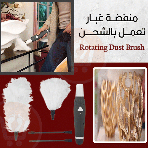 منفضة غبار تعمل بالشحن Rotating Dust Brush