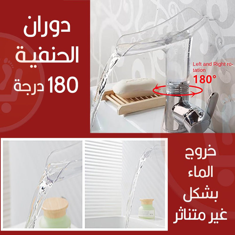 حنفية شفاف (شلال) زجاجية clear glass faucet bathroom