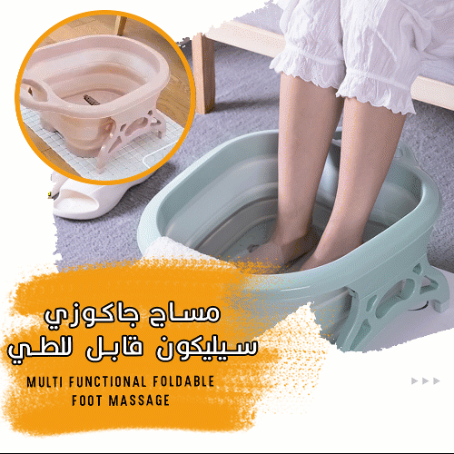 مساج جاكوزي سيليكون قابل للطي Multi functional foldable foot massage
