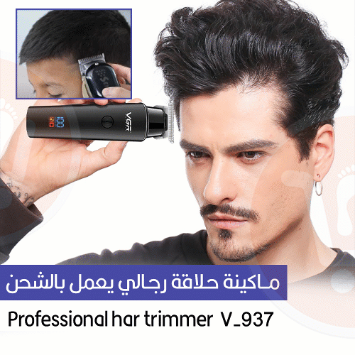 ماكينة حلاقة ديجيتال رجالي يعمل بالشحن Professional hair trimmer  V-937