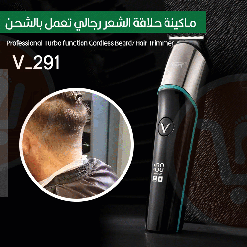 ماكينة حلاقة الشعر رجالي تعمل بالشحن VGR-291 Professional turbo function beard/ hair trimmer