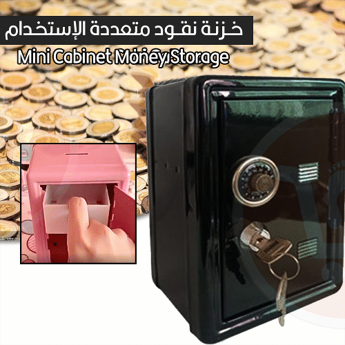 خزنة نقود متعددة الإستخدام Mini Cabinet Money Storage