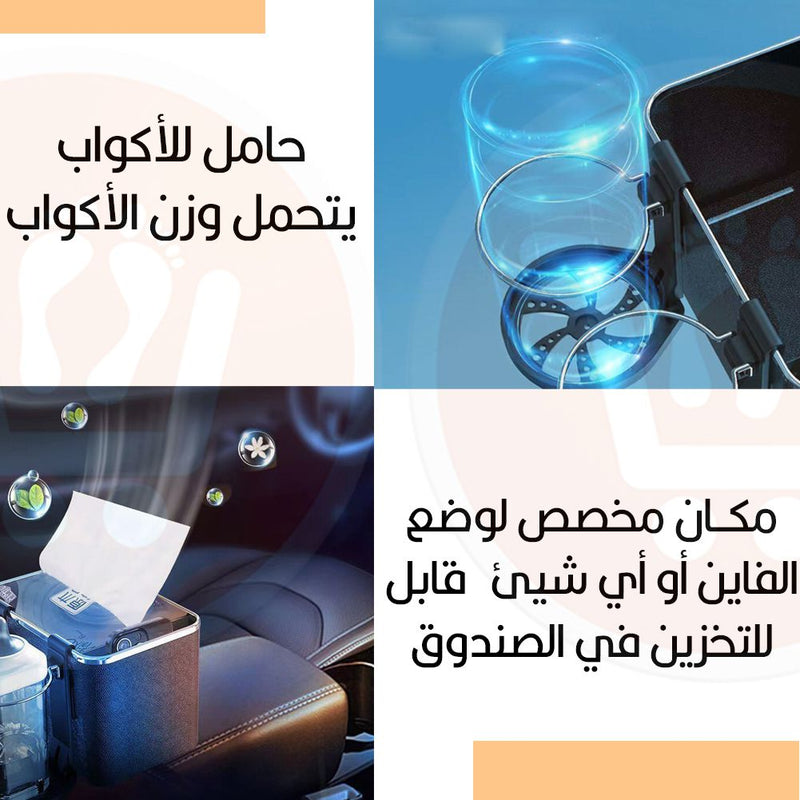 ستاند مشروبات وفاين للسيارة Car holder+ tissue box