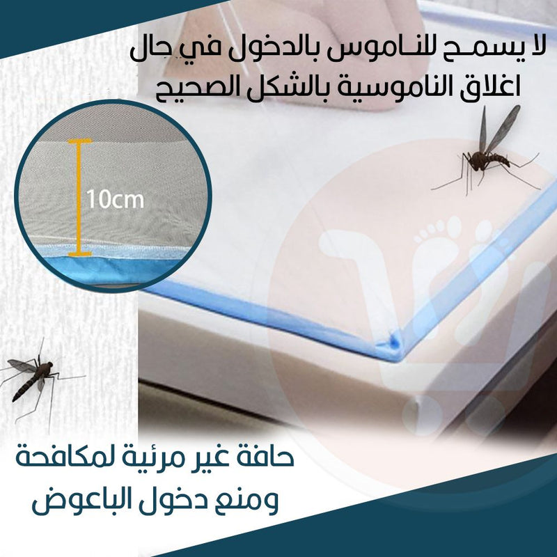 ناموسية للكبار قابلة للطي Foldable mosquito net for adults