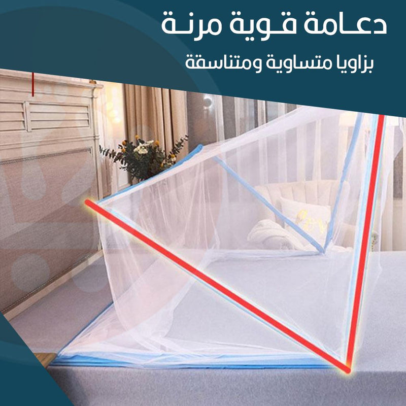 ناموسية للكبار قابلة للطي Foldable mosquito net for adults