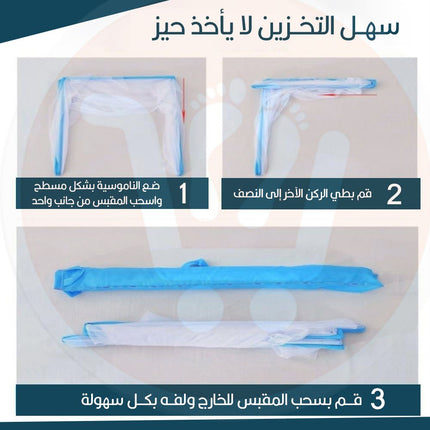 ناموسية للكبار قابلة للطي Foldable mosquito net for adults