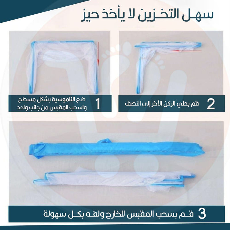 ناموسية للكبار قابلة للطي Foldable mosquito net for adults